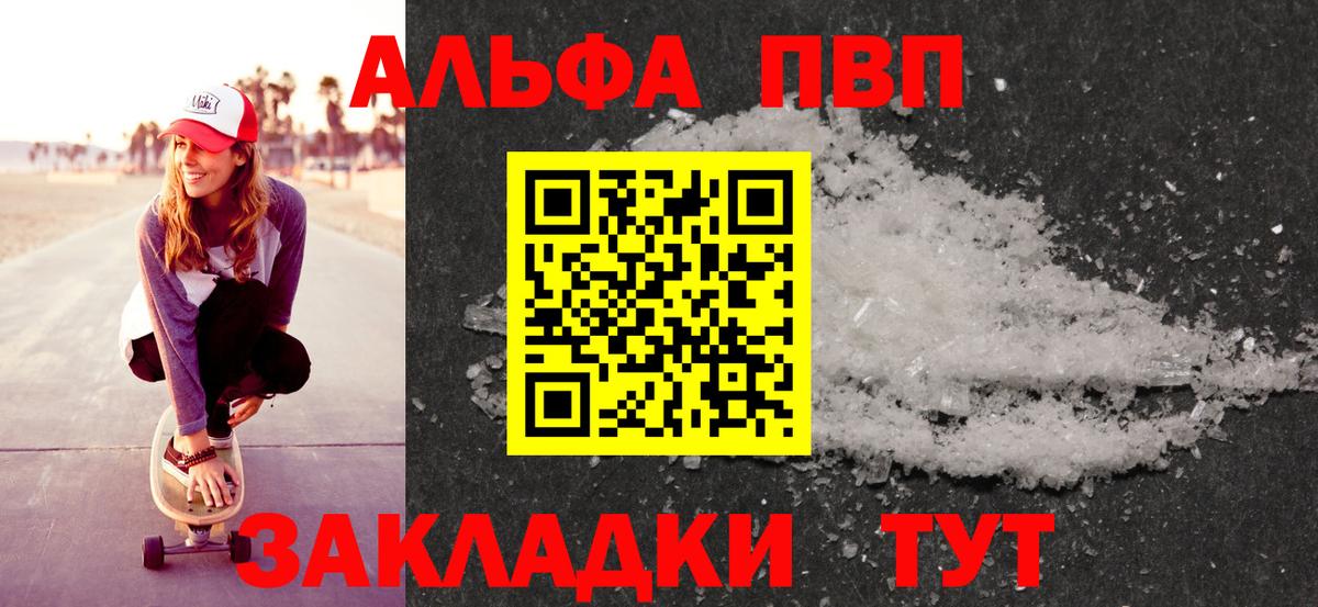 Alpha PVP кристаллы  Вход с VPN  наркота  Артёмовский  А ПВП 