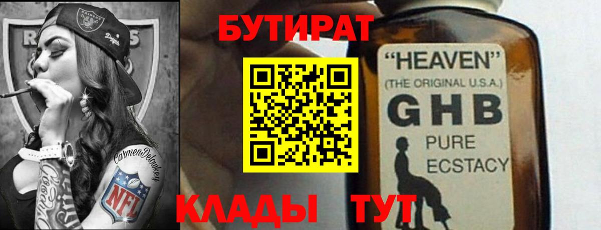 Артёмовский  БУТИРАТ оксибутират  Вход с VPN 