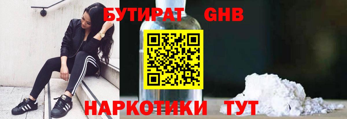 Бутират вода Артёмовский