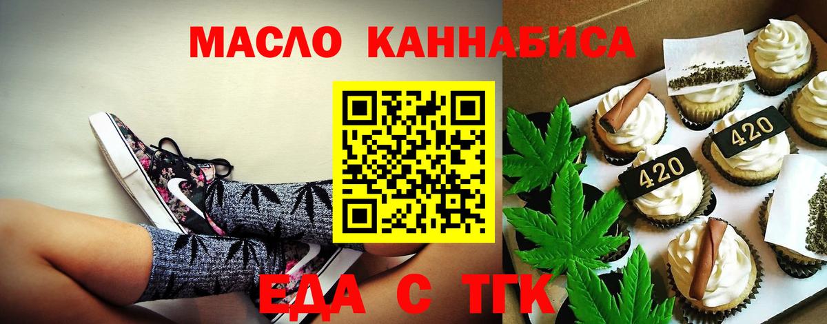 Еда ТГК марихуана  Вход с VPN  Артёмовский 