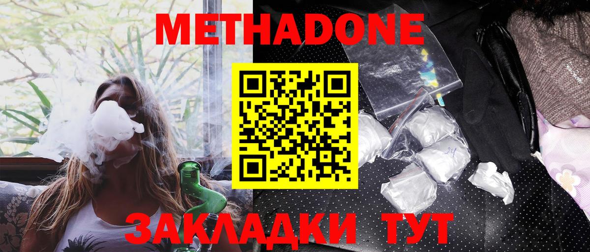 МЕТАДОН белоснежный  Вход с VPN  МЕТАДОН methadone  Артёмовский 